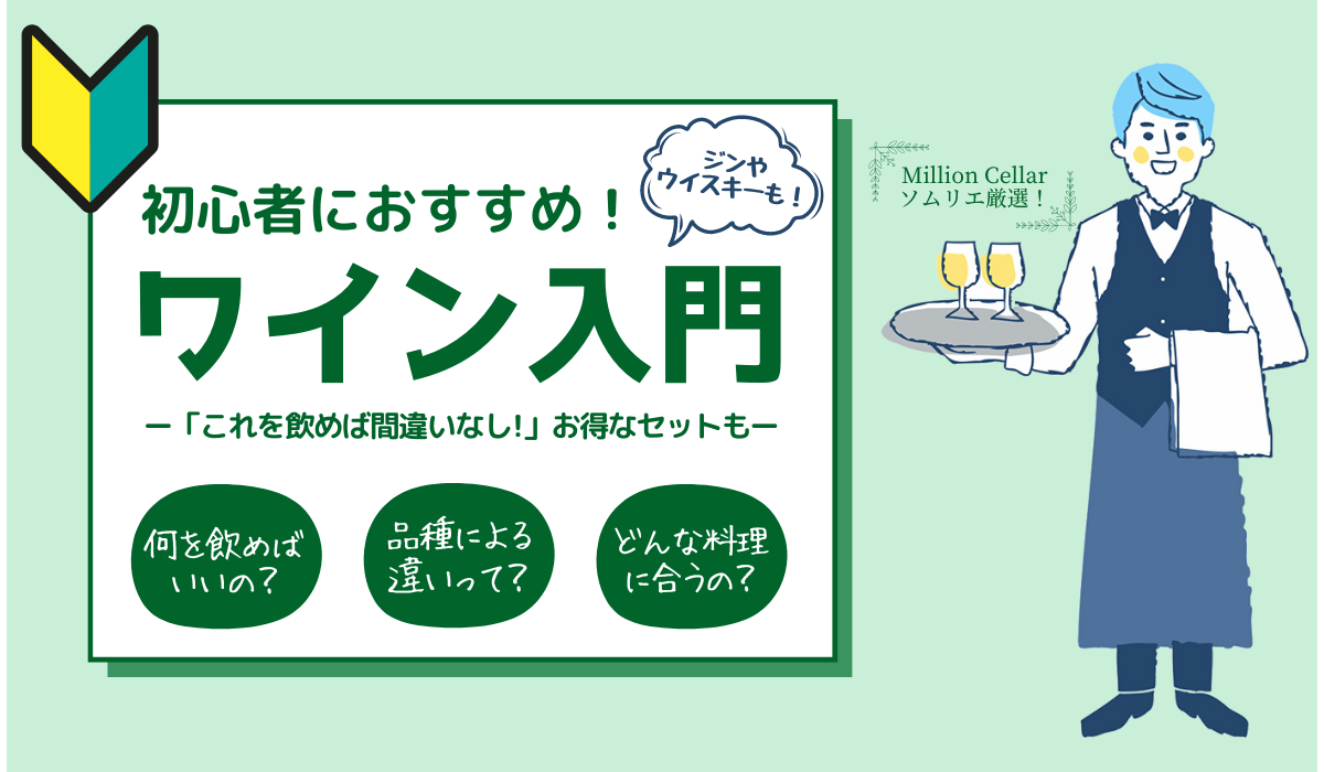ワイン・洋酒の通販 ミリオンセラー（Million Cellar）