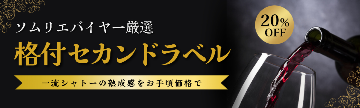 おすすめ】特選セレクションワイン | Million Cellar(ミリオンセラー