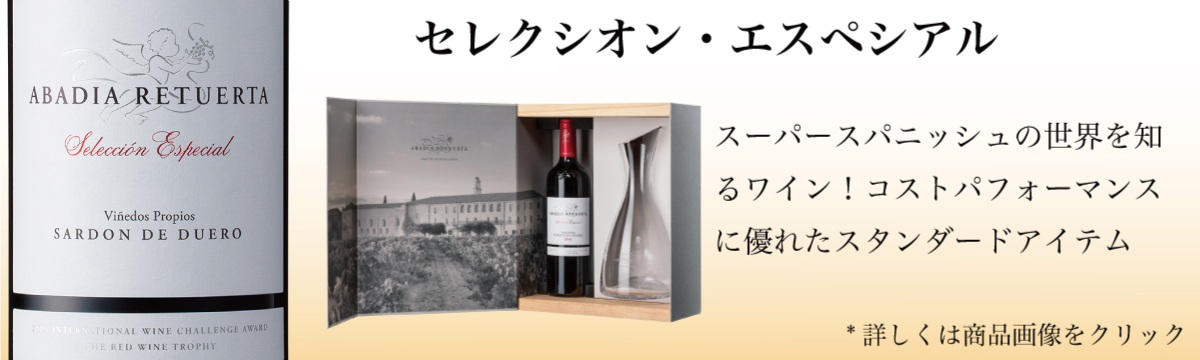 おすすめ】アバディア・レトゥエルタ | Million Cellar(ミリオンセラー