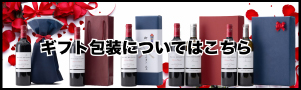 ギフト包装はこちらから