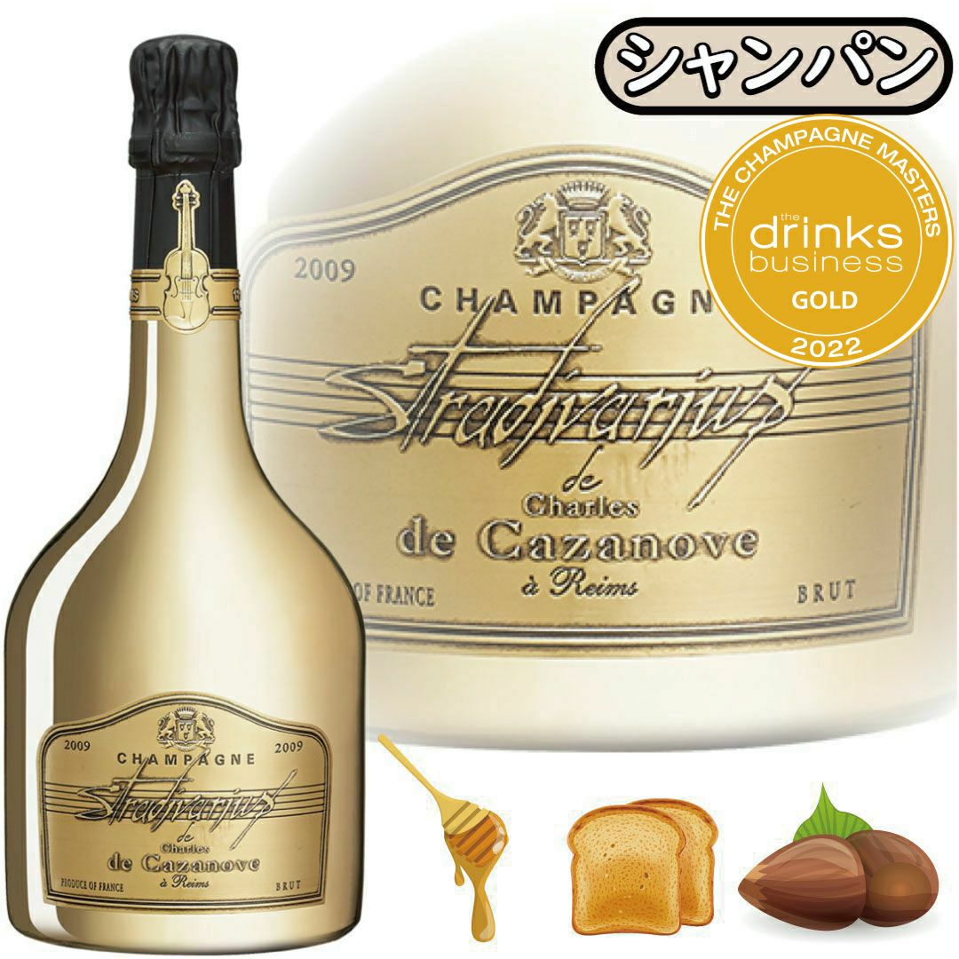 ストラディバリウス・ブリュット・ミレジメ・2009」シャルル・ド