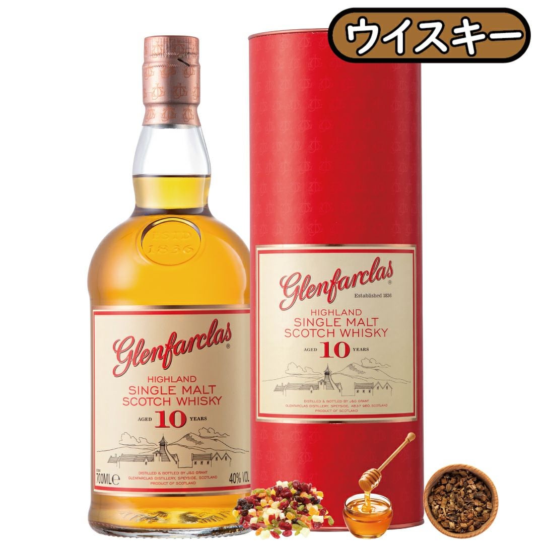 グレンファークラス12年」グレンファークラス/スコットランド