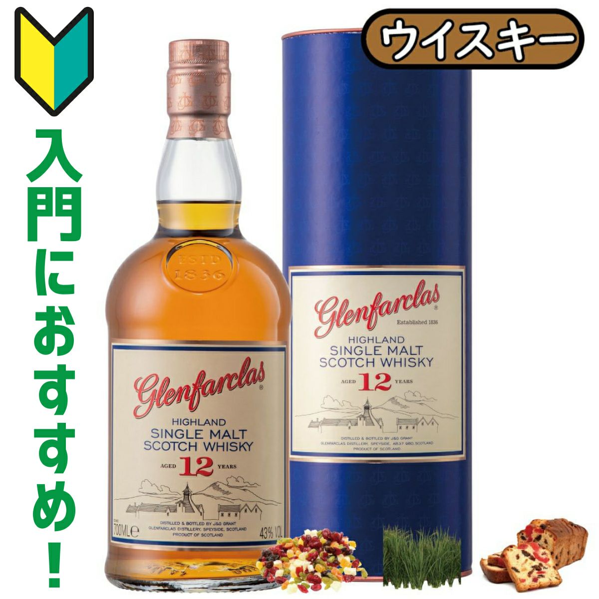 おすすめ】グレンファークラス | Million Cellar(ミリオンセラー