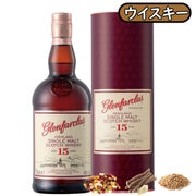 グレンファークラス15年」グレンファークラス/スコットランド 