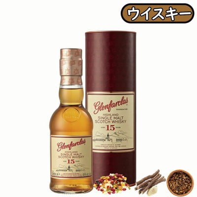 グレンファークラス12年」グレンファークラス/スコットランド 