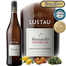 夏に最適のキリッと辛口タイプのシェリー！魚介類と合わせるならマンサニーリャ！マンサニーリャ“パピルーサ”