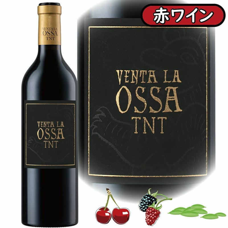 エキゾチックさが魅力、ワイナリーの意欲作の赤ワイン、オサ・ティーエヌティー