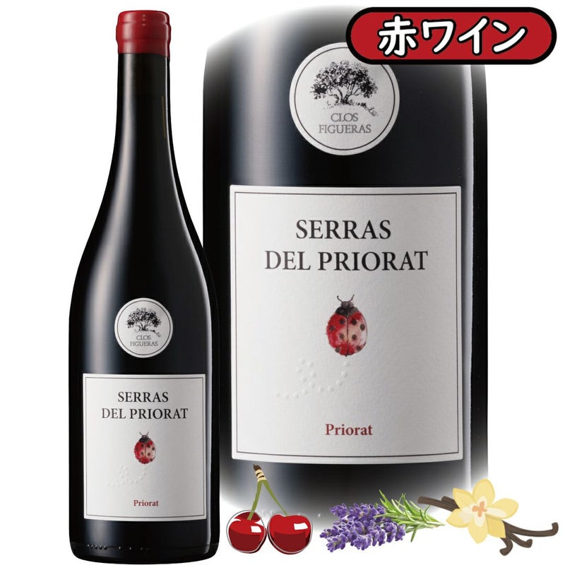 プリオラートを世に知らしめた立役者の赤ワイン、セラス・デル・プリオラート