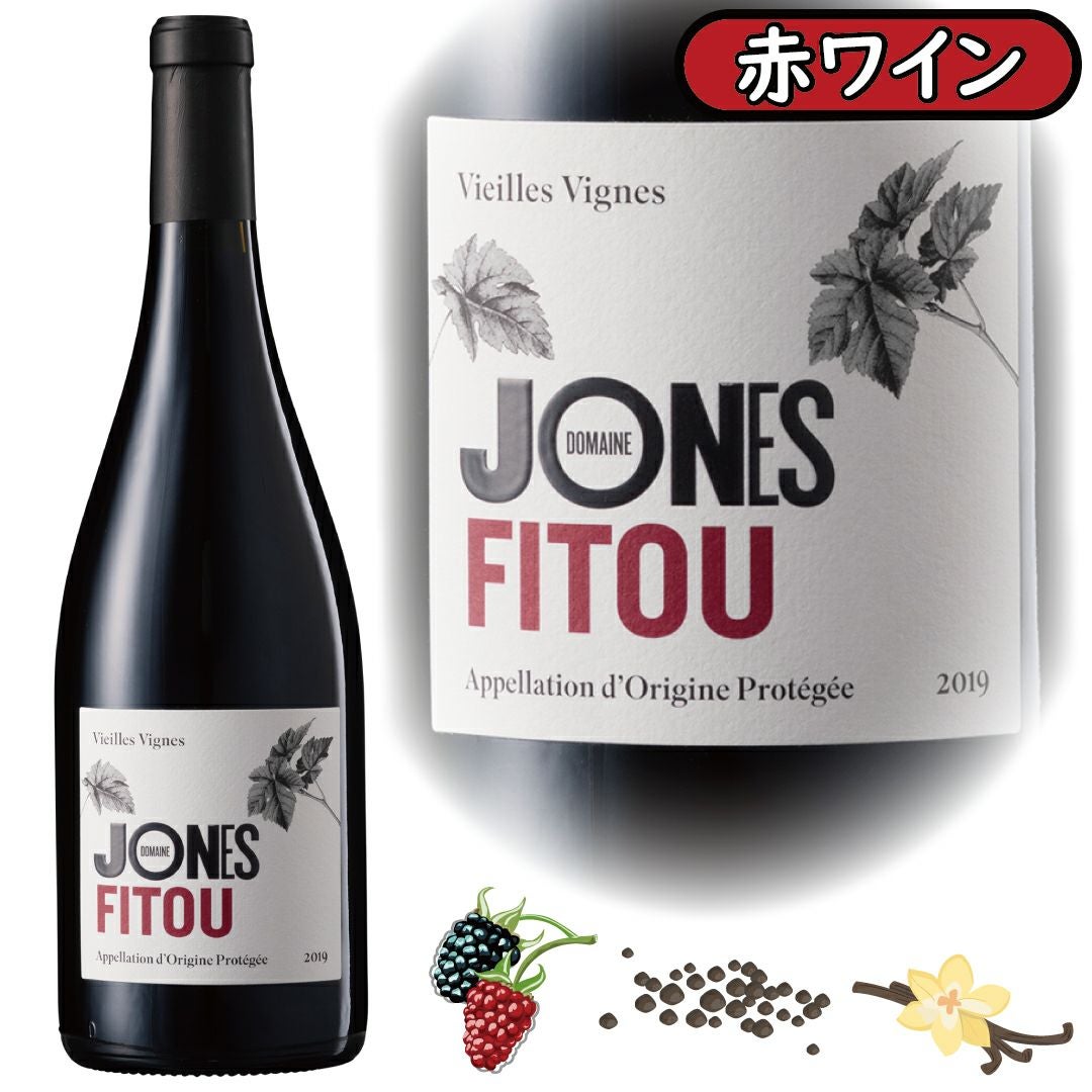 新品未開封　ドメーヌ　Domaine フランス　赤ワイン　750ml 2019年 フィトゥー2019」ドメーヌ・ジョーンズ/フランス/AOPフィトゥ/赤ワイン