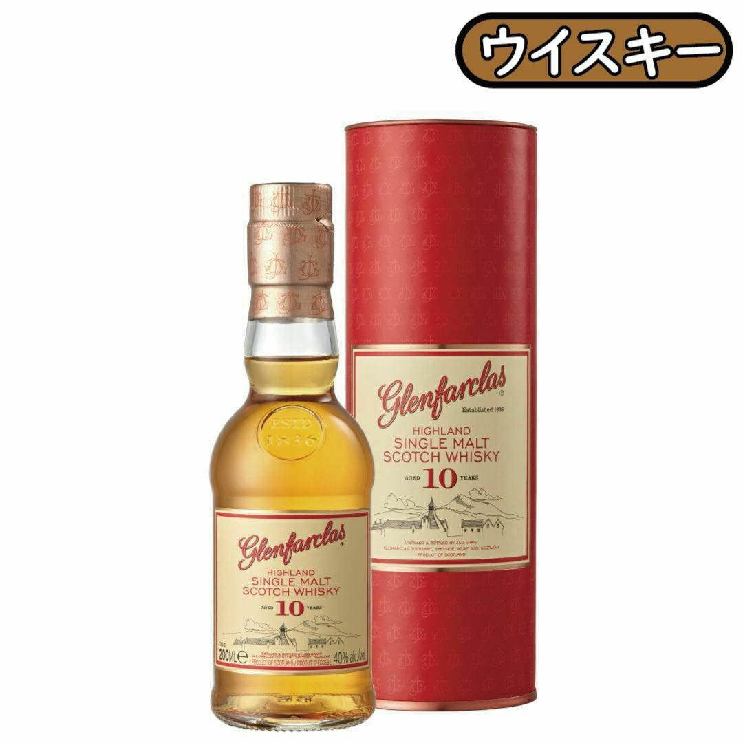アウトレット商品「グレンファークラス10年 200ml」スコットランド