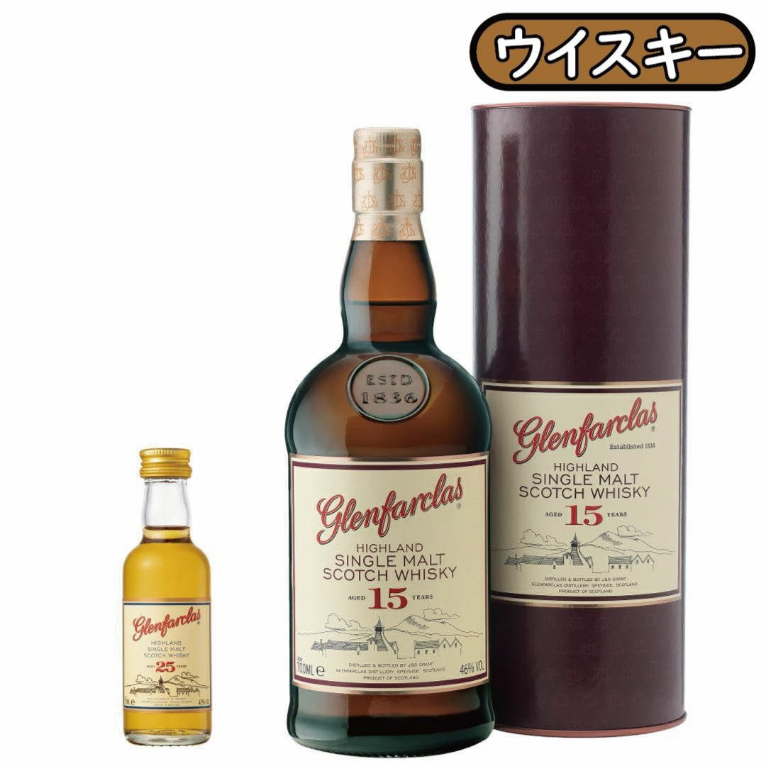 25年ミニチュアボトル付き］「グレンファークラス15年」グレンファー