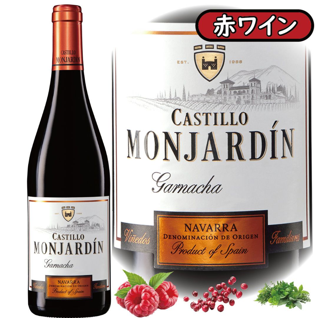 ガルナッチャV.V2022」カスティーリョ・デ・モンハルディン/スペイン