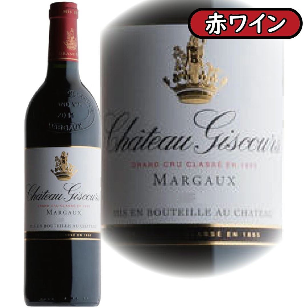 ワイン シャトー ジスクール ENOTECA 2021 MARGAUX シャトー ジスクール 2021 メドック グラン クリュ クラッセ 格付第三