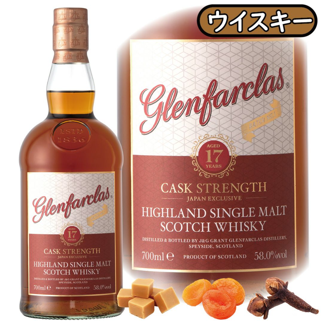 おすすめ】グレンファークラス | Million Cellar(ミリオンセラー