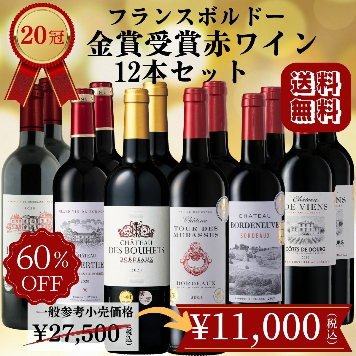 おすすめ】金賞ワインセット | Million Cellar(ミリオンセラー) ワイン通販